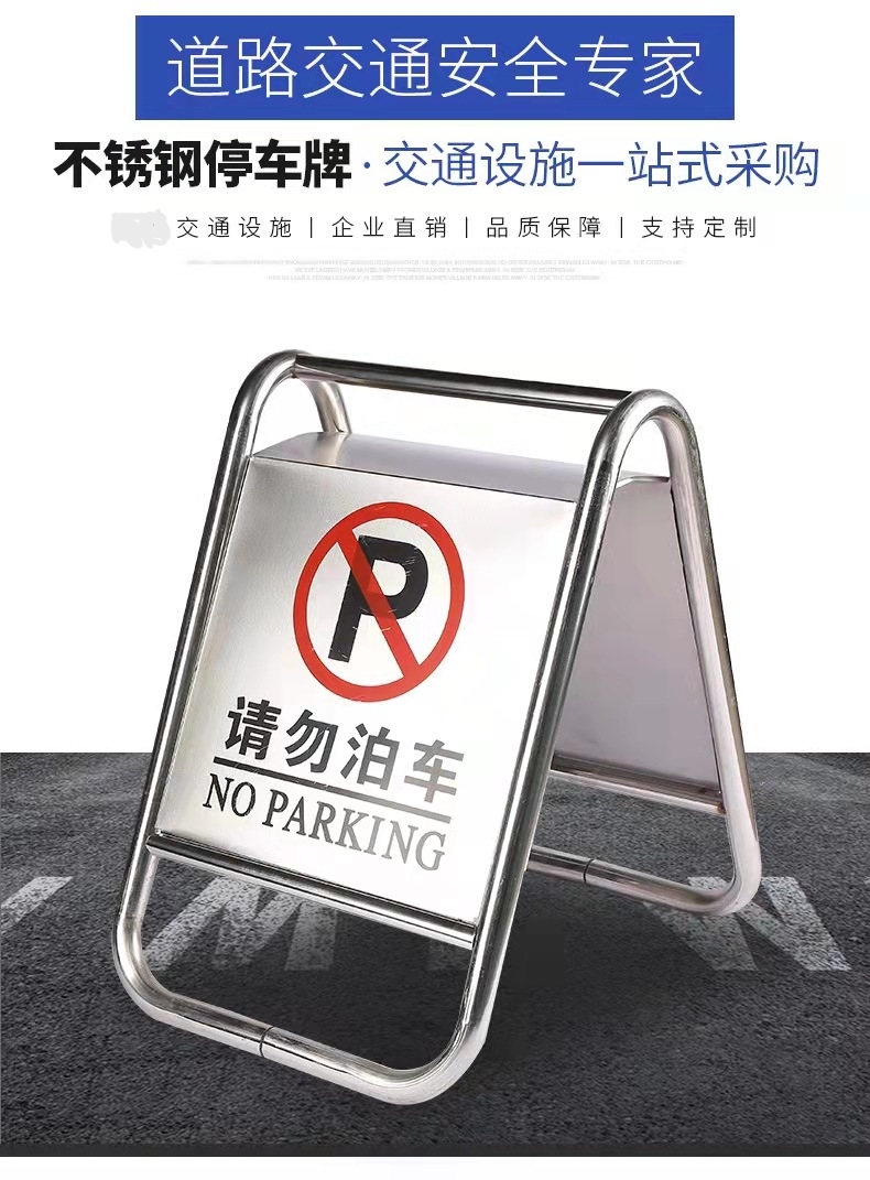 忻州忻州不锈钢停车牌厂家